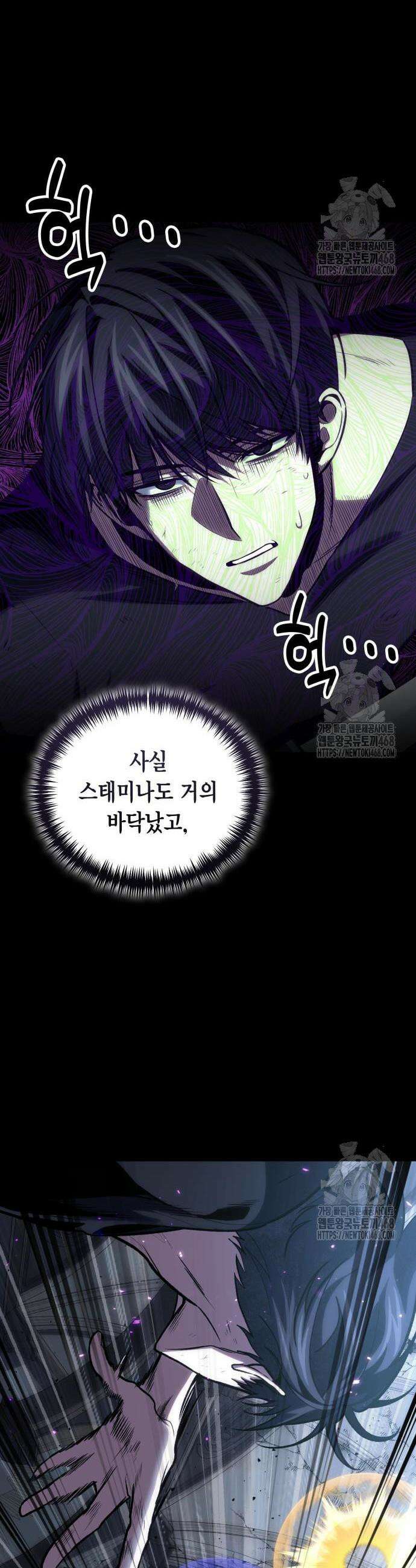 야매 힐러로 사는 법 99화 34