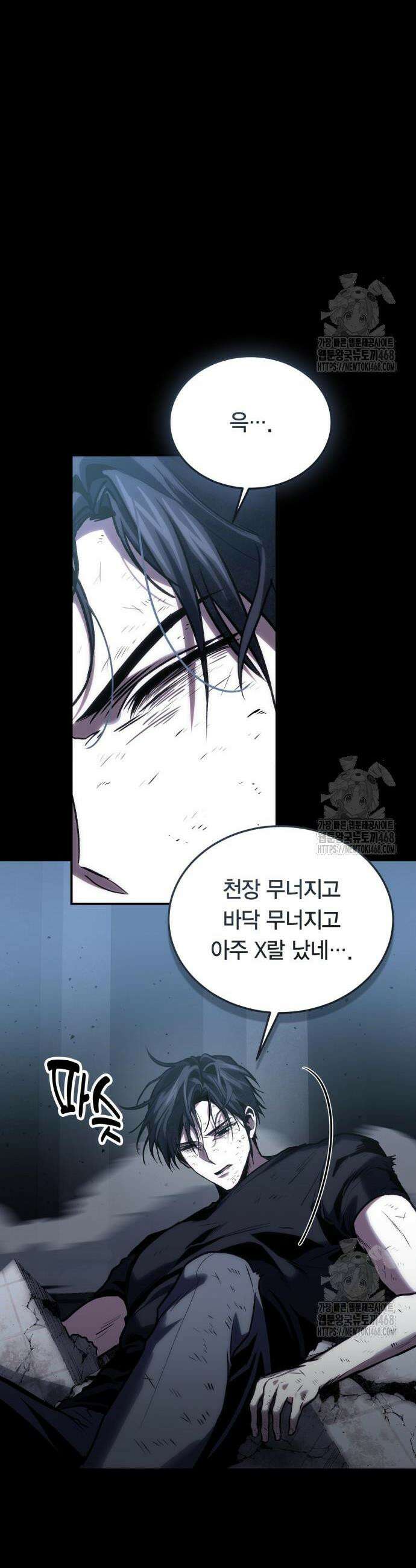야매 힐러로 사는 법 99화 43