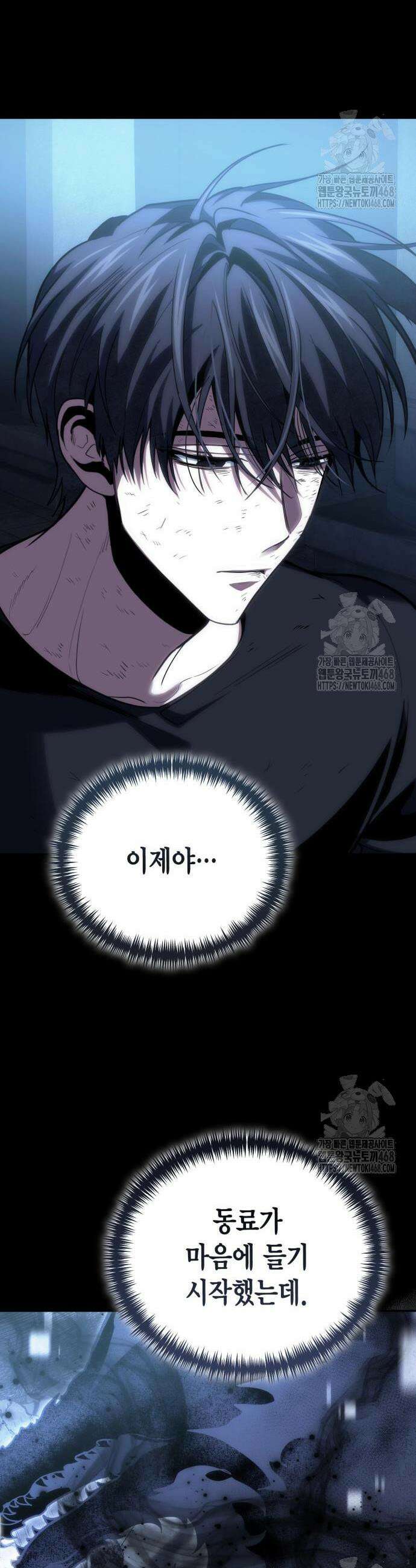 야매 힐러로 사는 법 99화 49