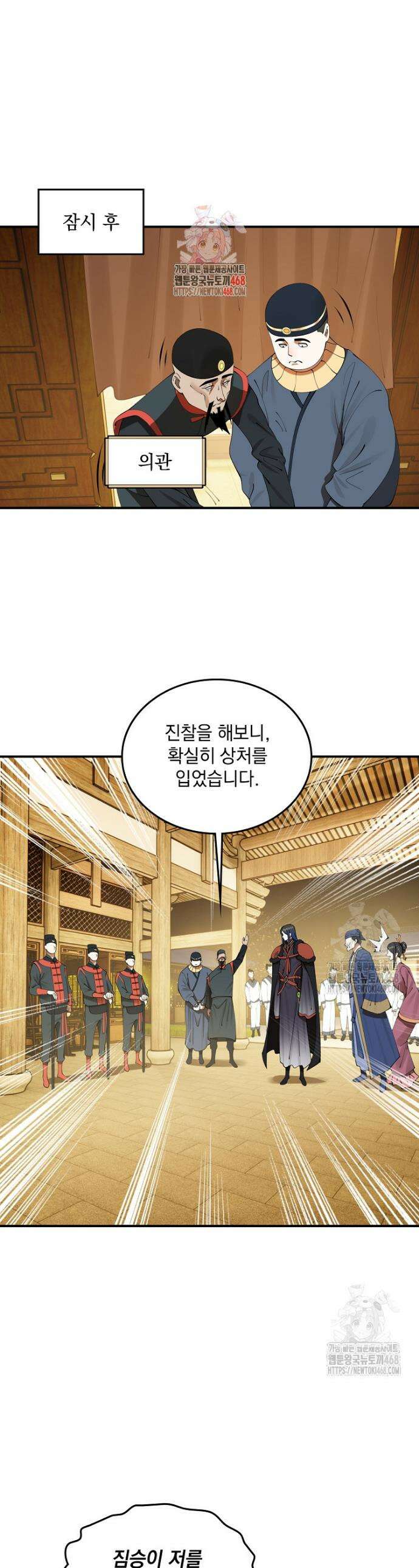 사상최강의 데릴사위 188화 1