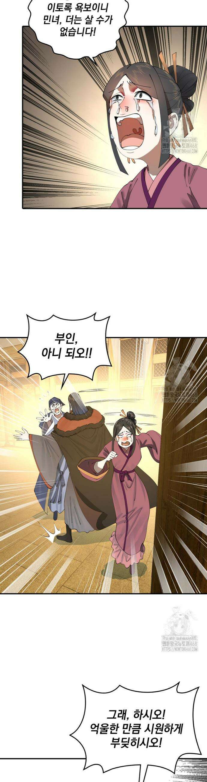 사상최강의 데릴사위 188화 2