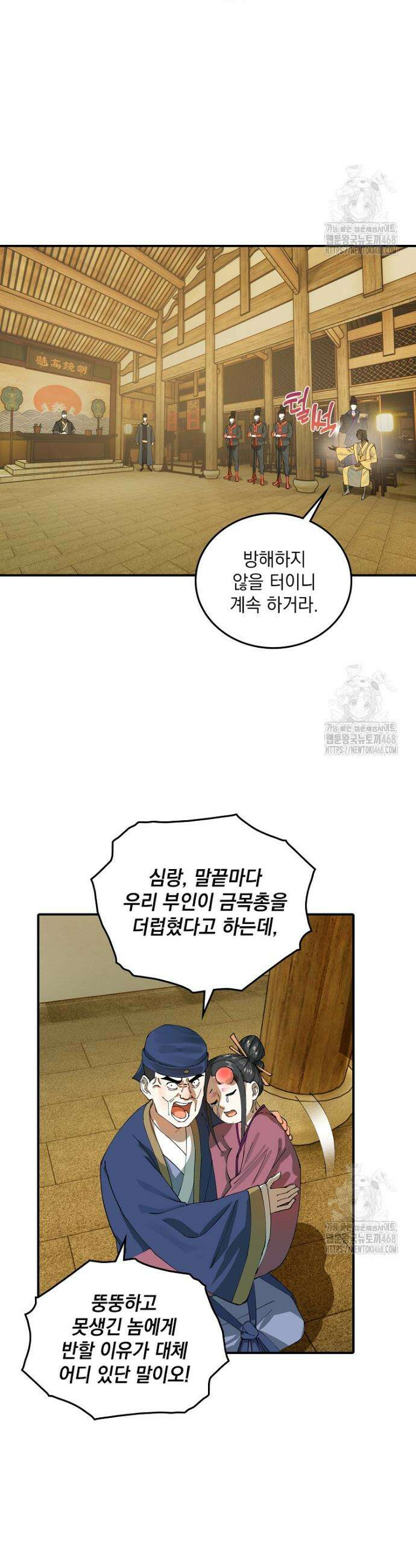 사상최강의 데릴사위 188화 7