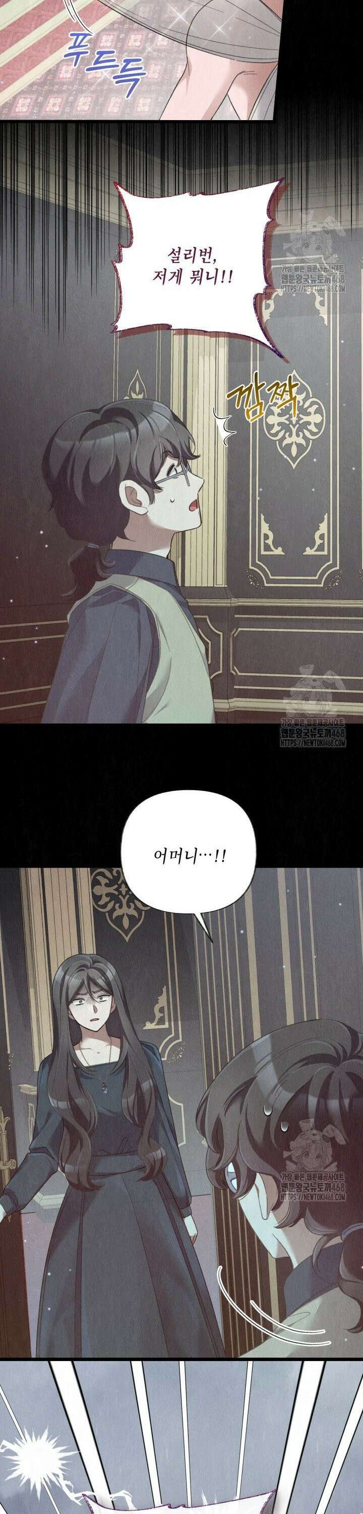 교활하지 못한 마녀에게 48화 2