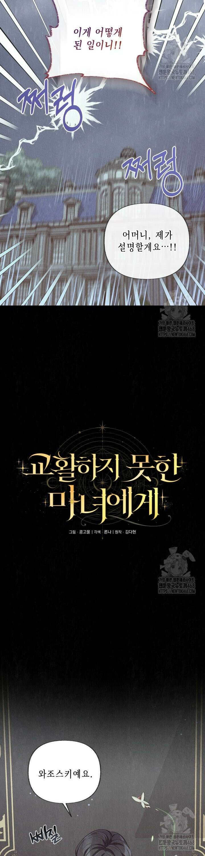 교활하지 못한 마녀에게 48화 3