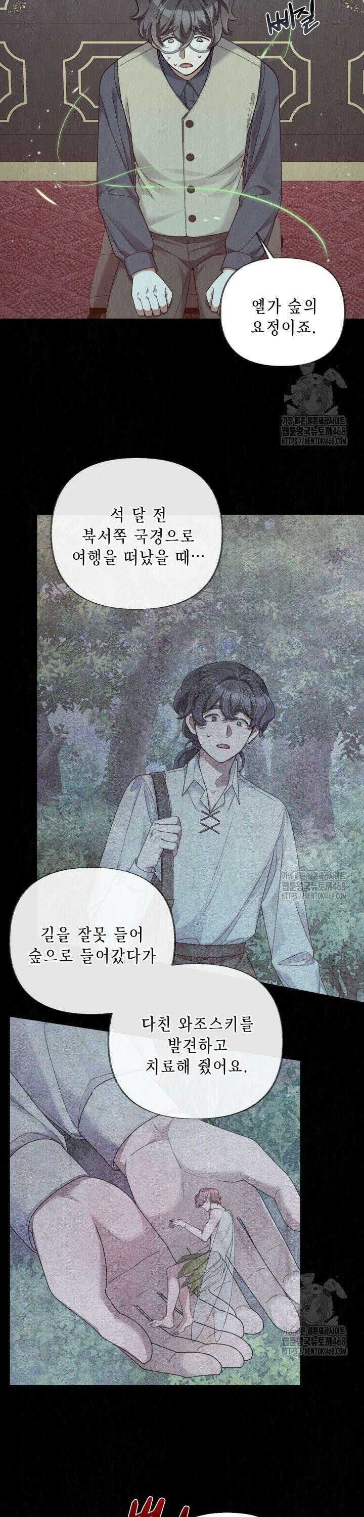 교활하지 못한 마녀에게 48화 4