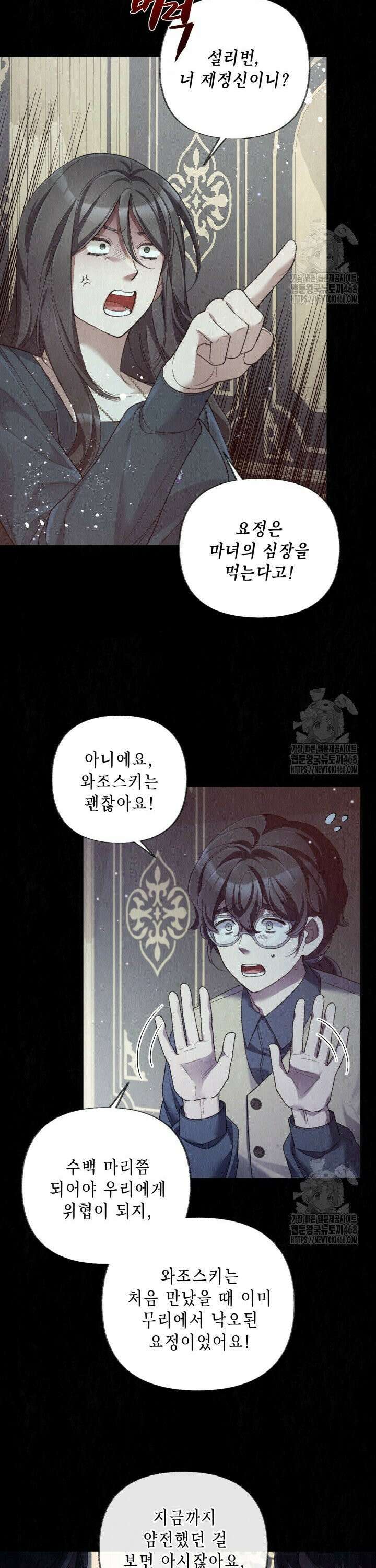 교활하지 못한 마녀에게 48화 5