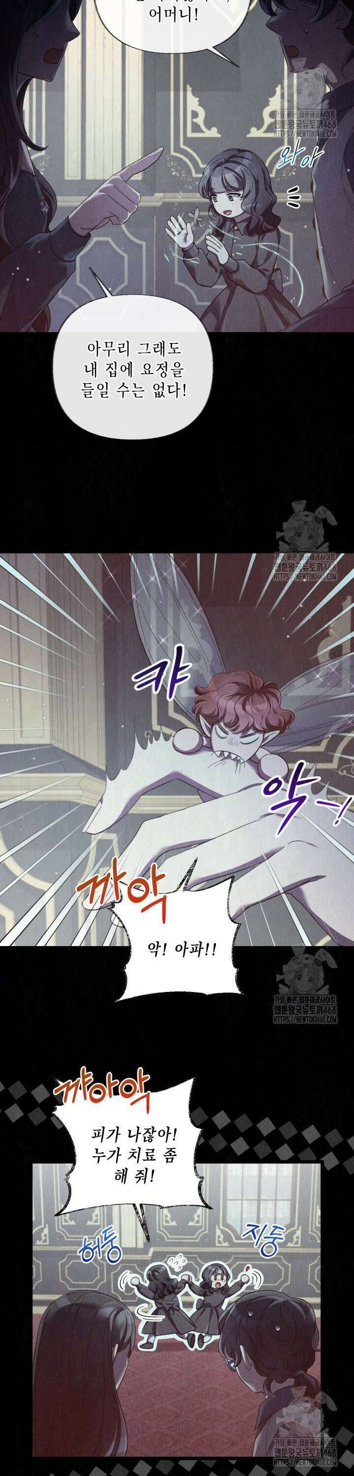 교활하지 못한 마녀에게 48화 6