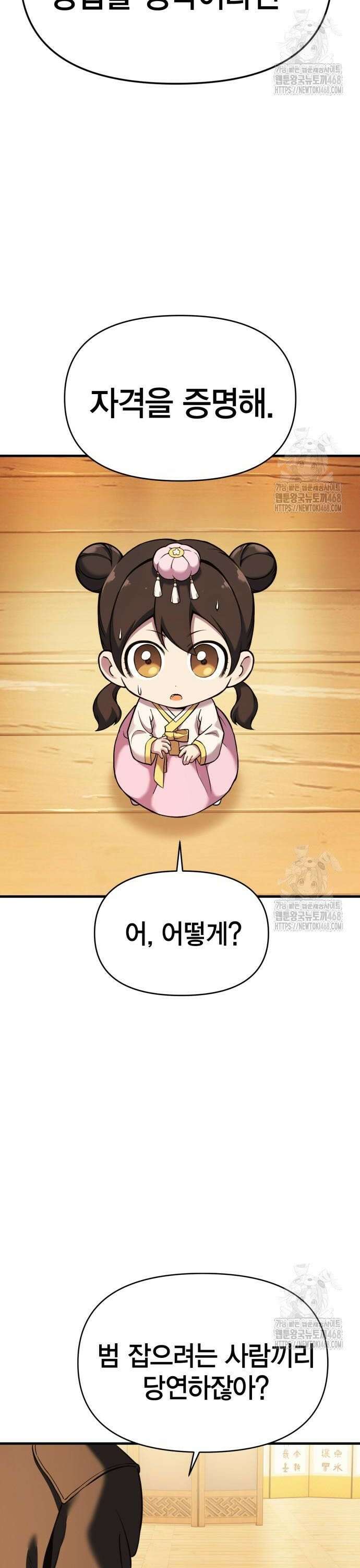 요괴괴괴 9화 6