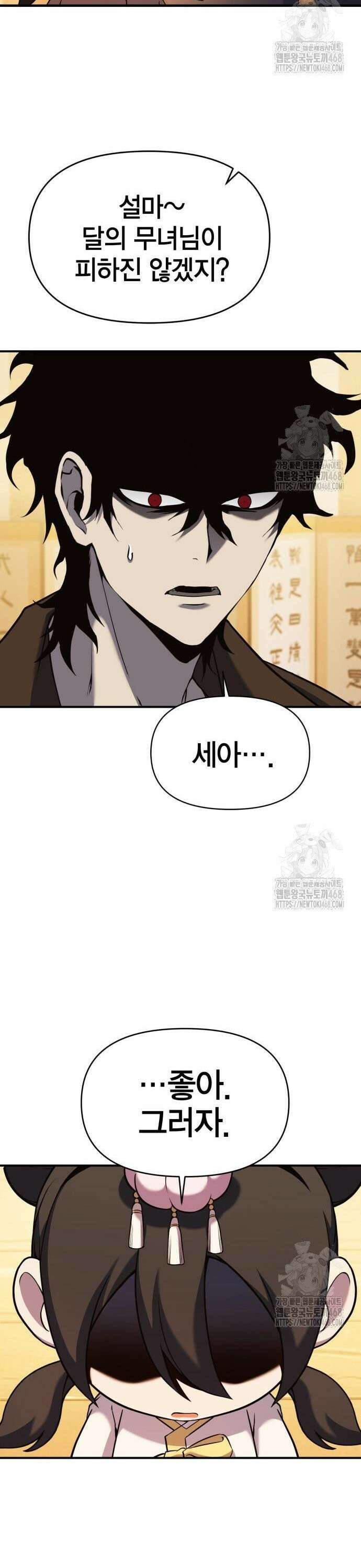요괴괴괴 9화 8