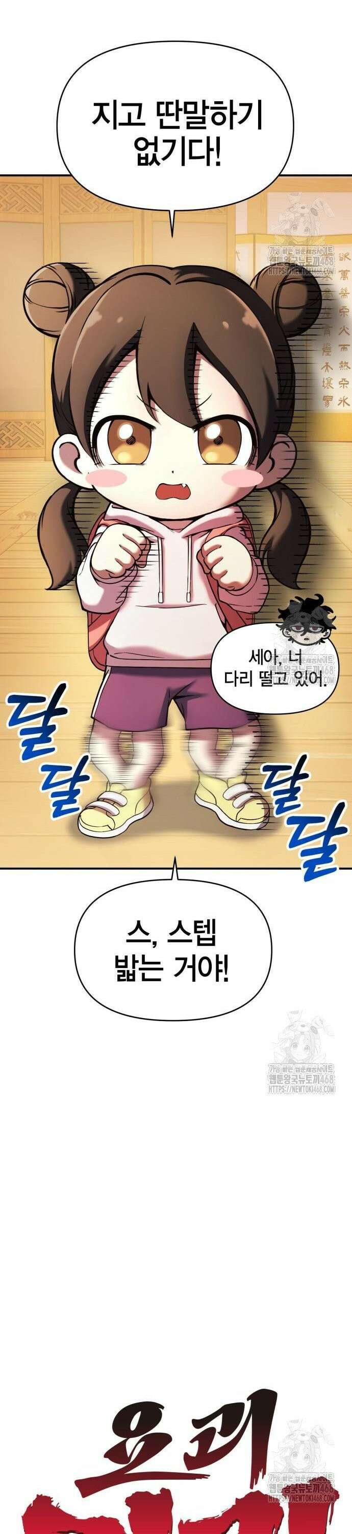 요괴괴괴 9화 10