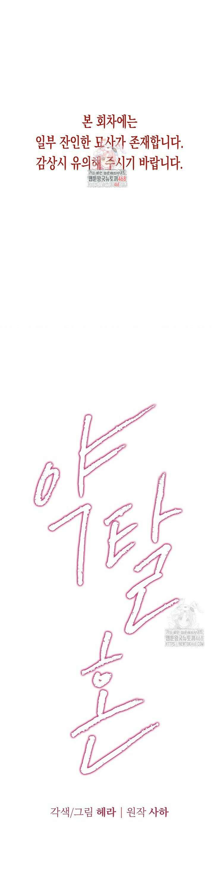 약탈혼 (완전판) 62화 1