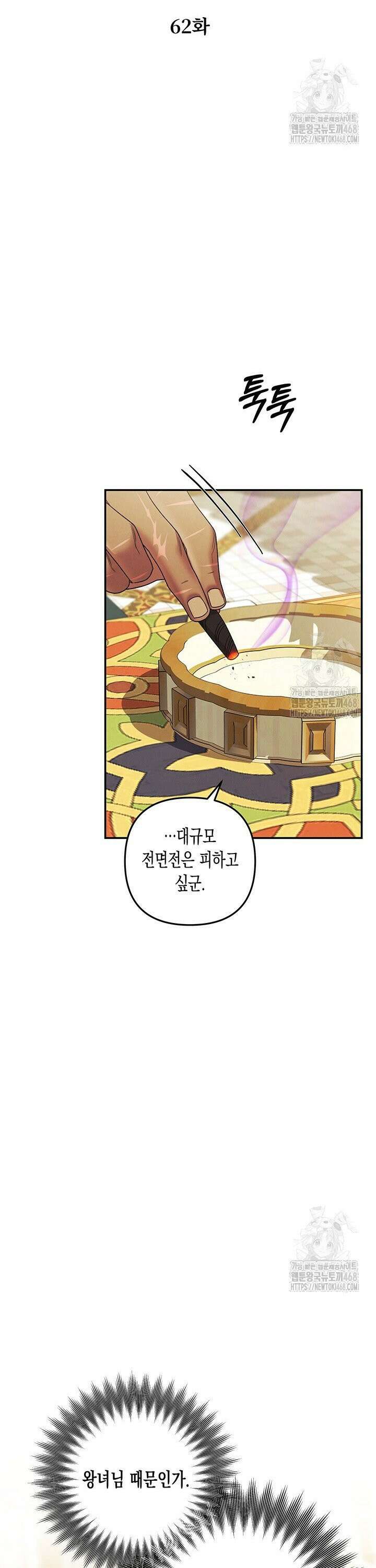 약탈혼 (완전판) 62화 2