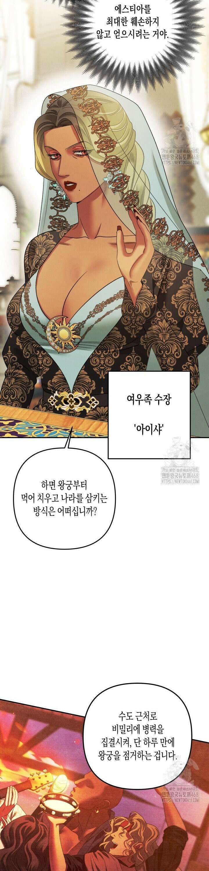 약탈혼 (완전판) 62화 3
