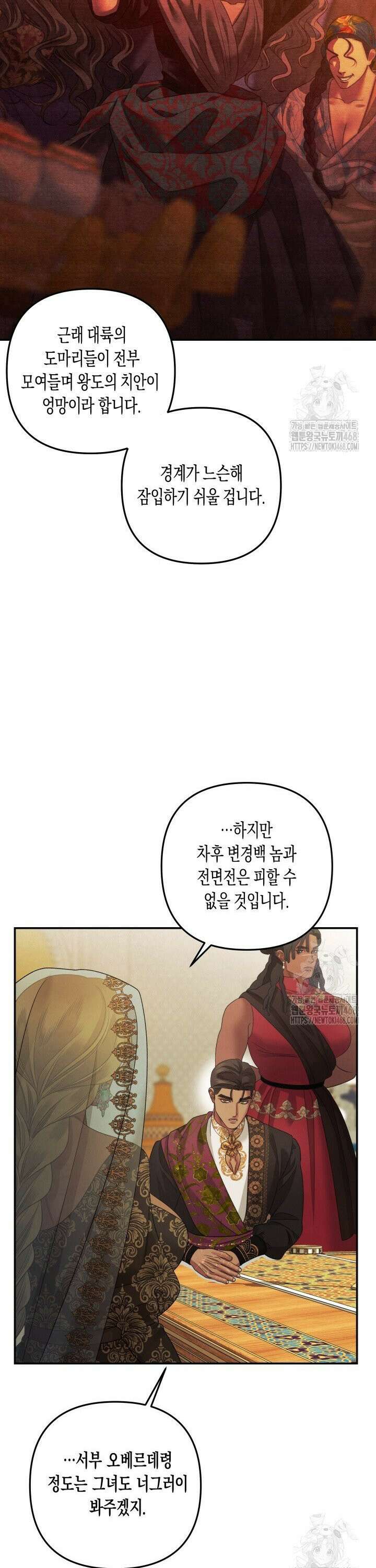 약탈혼 (완전판) 62화 4