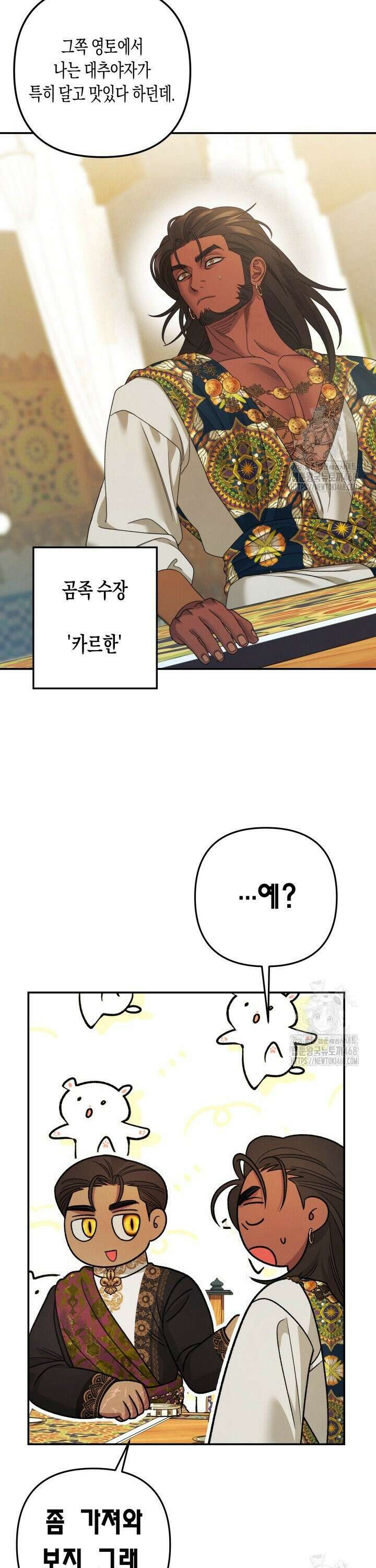 약탈혼 (완전판) 62화 8