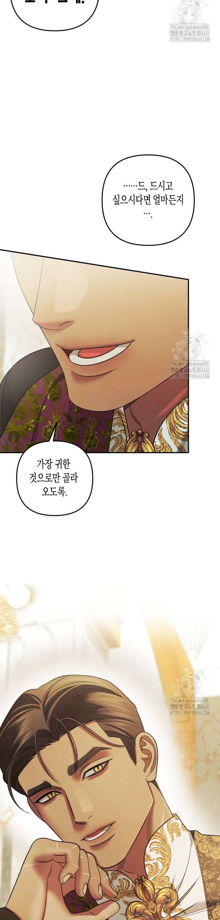 약탈혼 (완전판) 62화 9