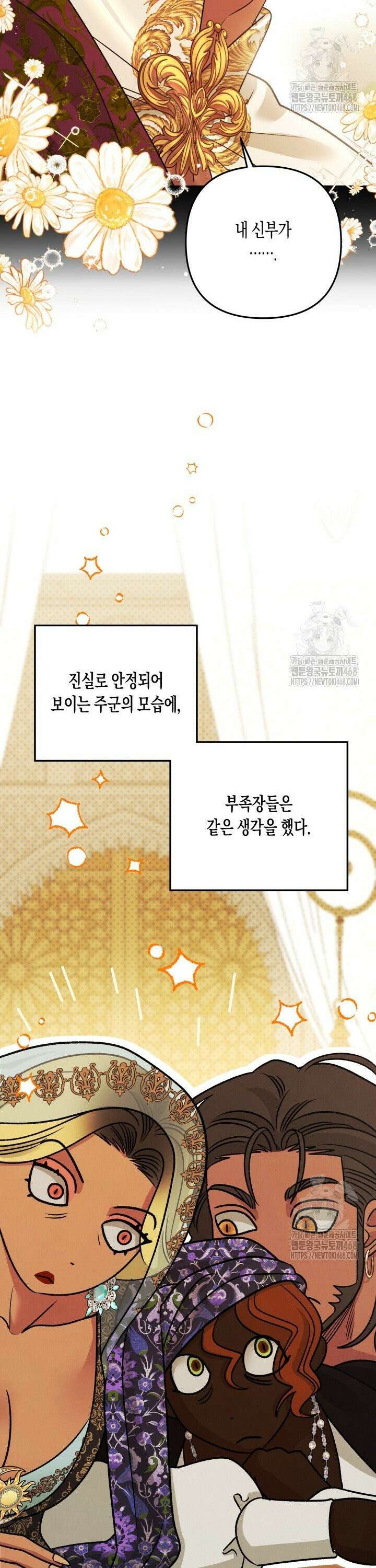 약탈혼 (완전판) 62화 13