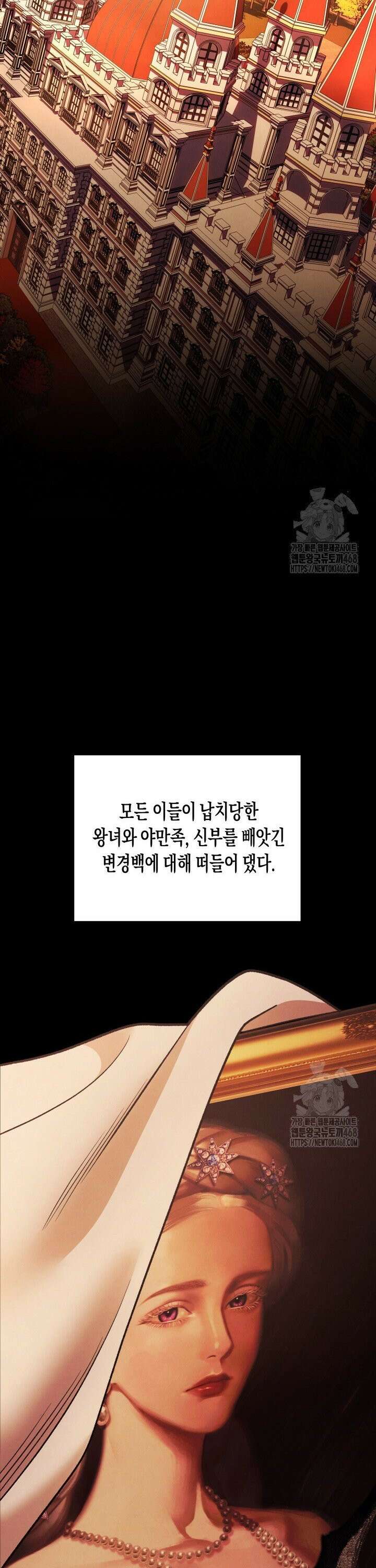 약탈혼 (완전판) 62화 16