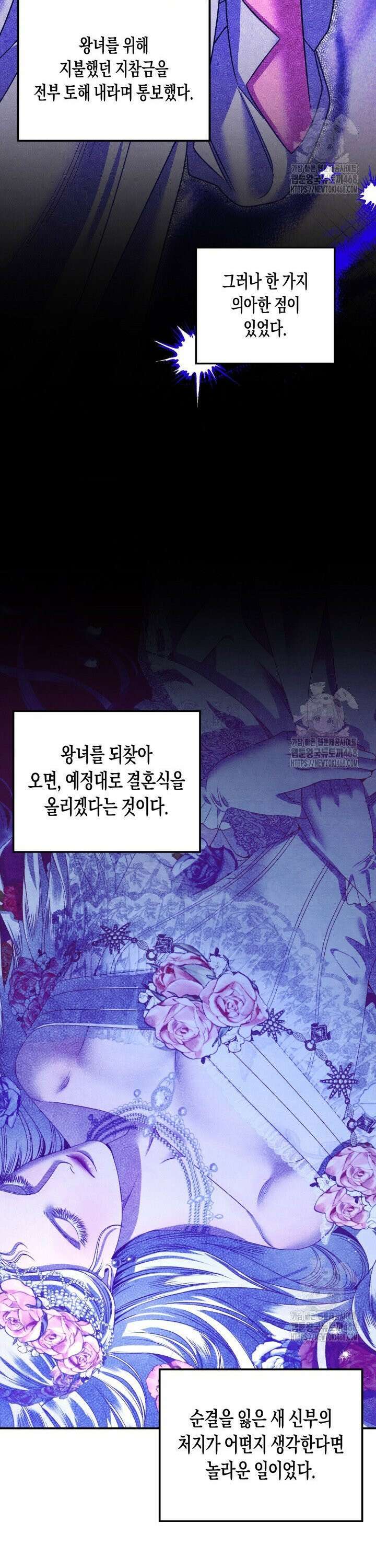 약탈혼 (완전판) 62화 21