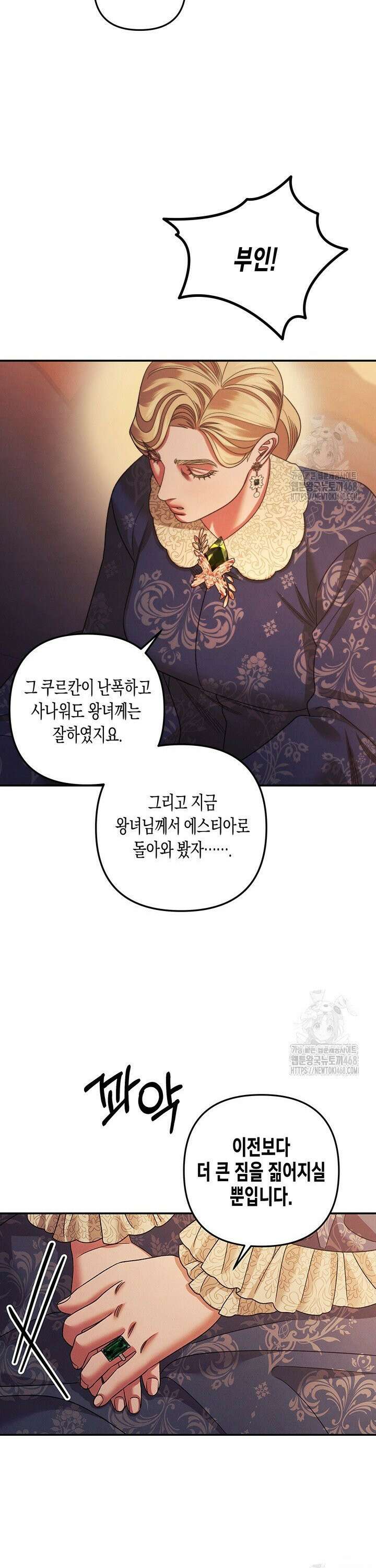 약탈혼 (완전판) 62화 23