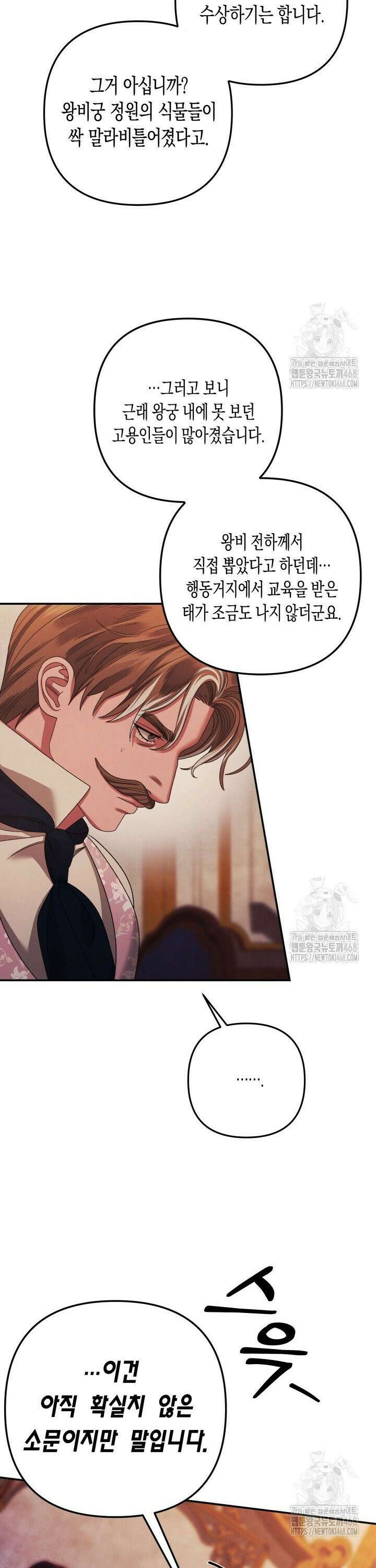 약탈혼 (완전판) 62화 26