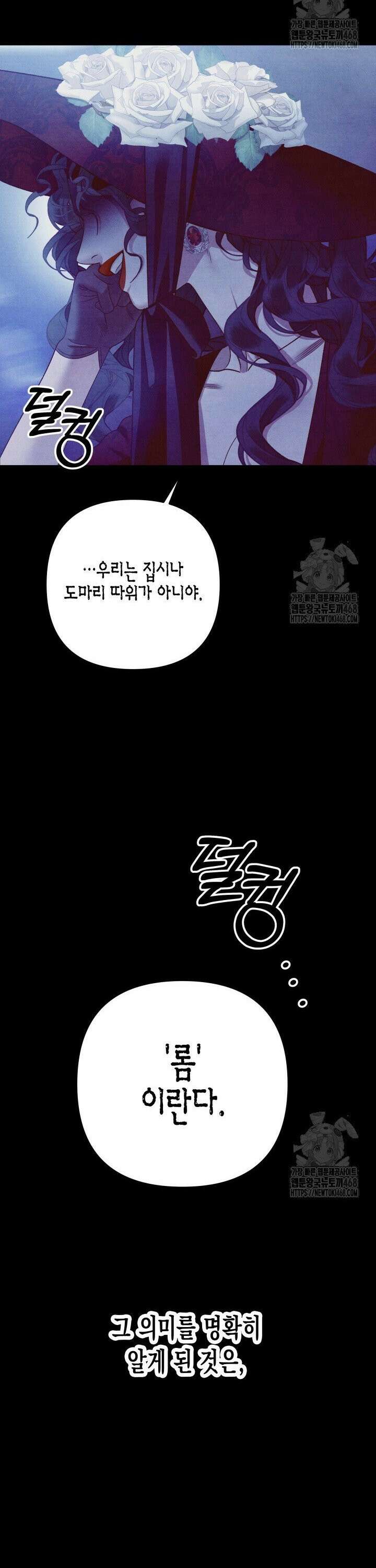 약탈혼 (완전판) 62화 35