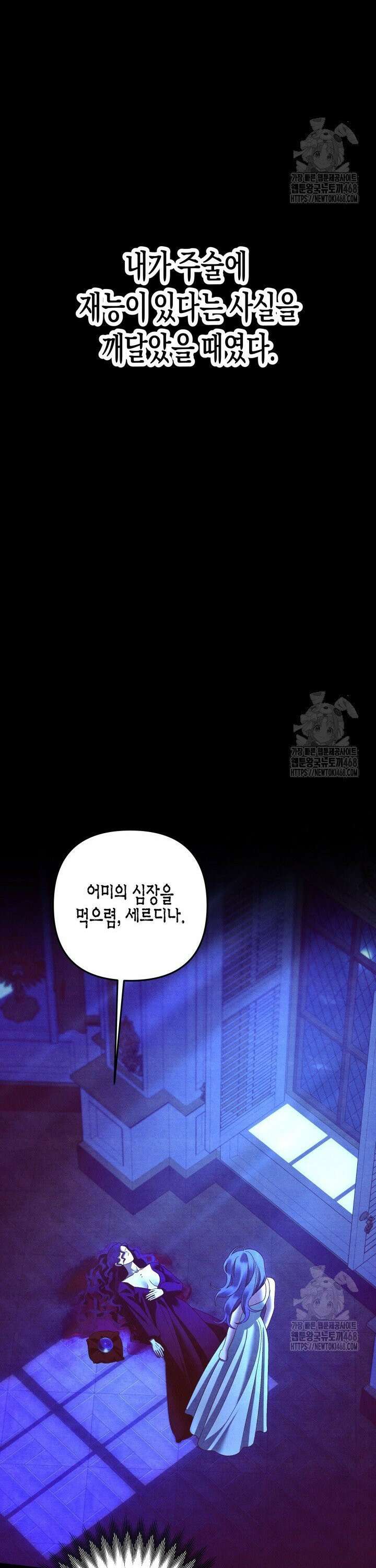 약탈혼 (완전판) 62화 36