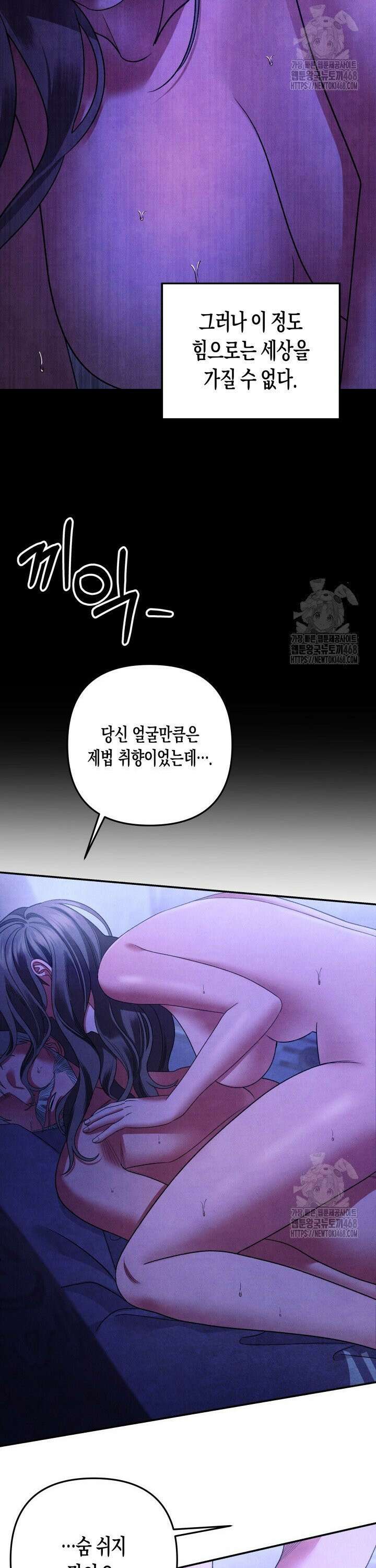 약탈혼 (완전판) 62화 39