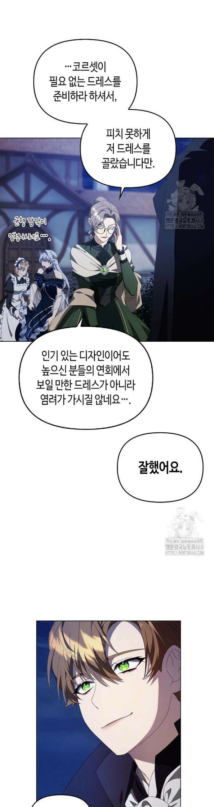 새를 잊은 마녀에게 16화 8
