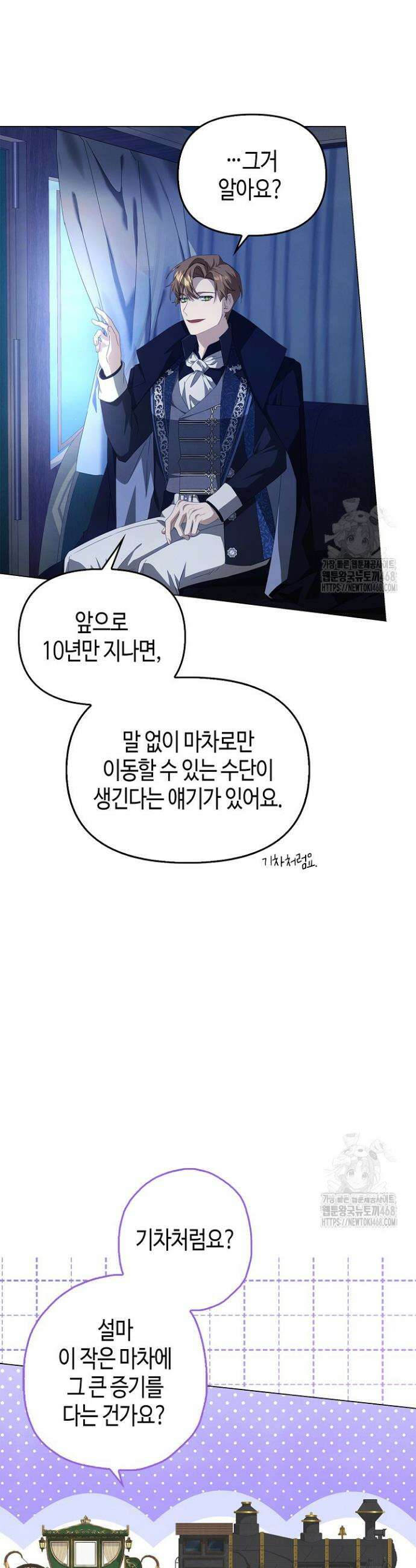 새를 잊은 마녀에게 16화 16