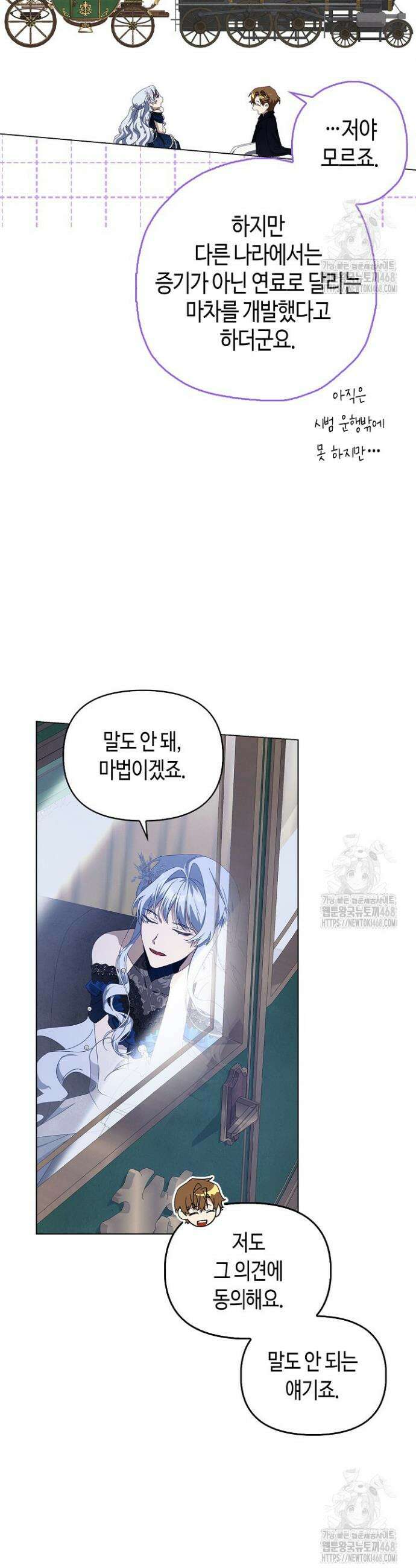 새를 잊은 마녀에게 16화 17