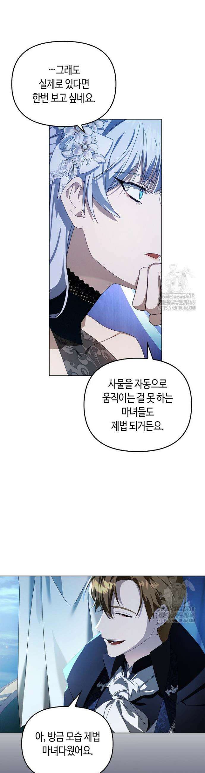 새를 잊은 마녀에게 16화 18