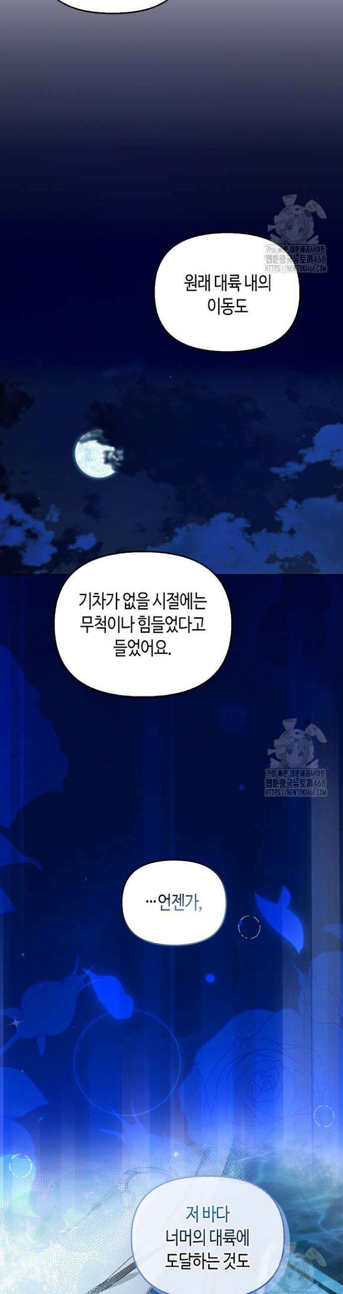 새를 잊은 마녀에게 16화 19