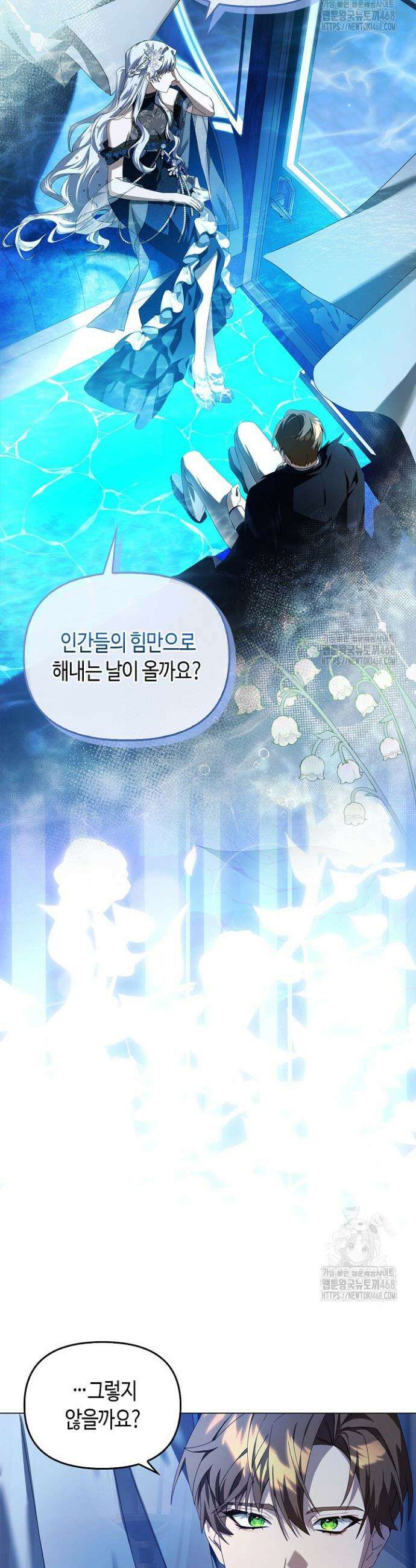 새를 잊은 마녀에게 16화 20