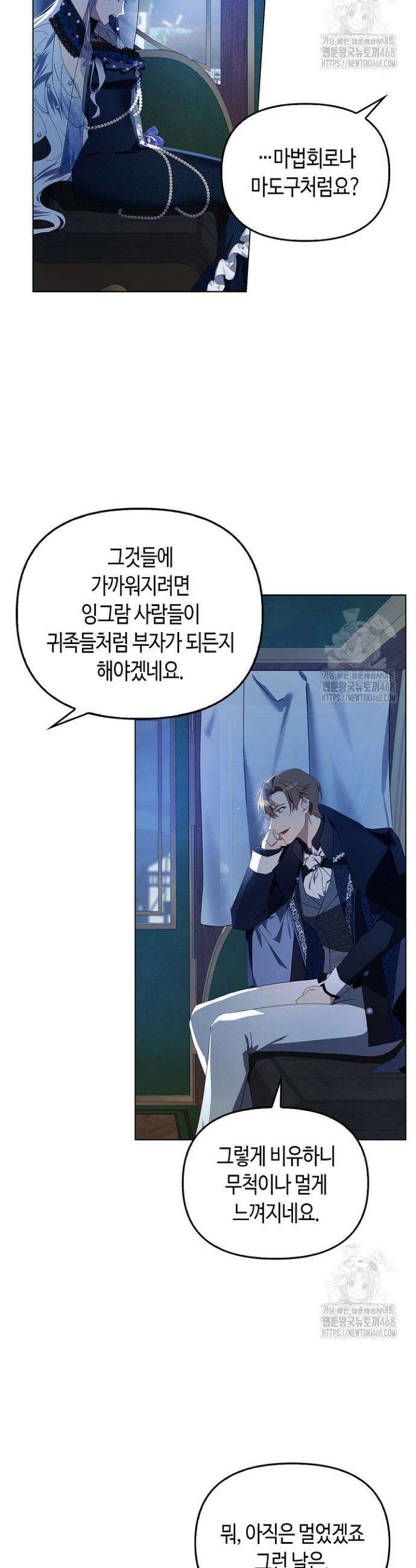 새를 잊은 마녀에게 16화 22