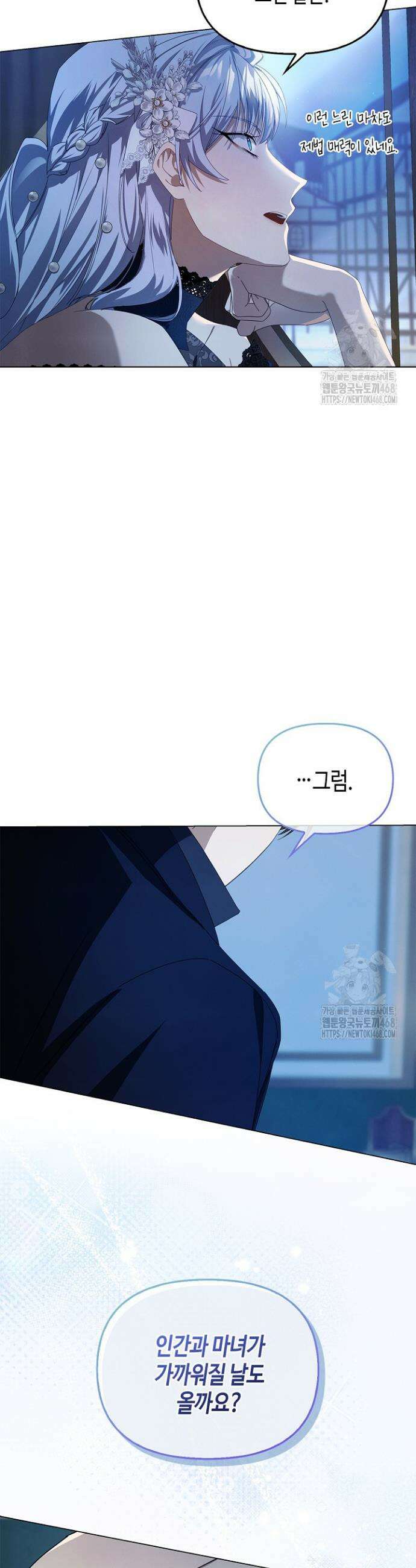 새를 잊은 마녀에게 16화 23