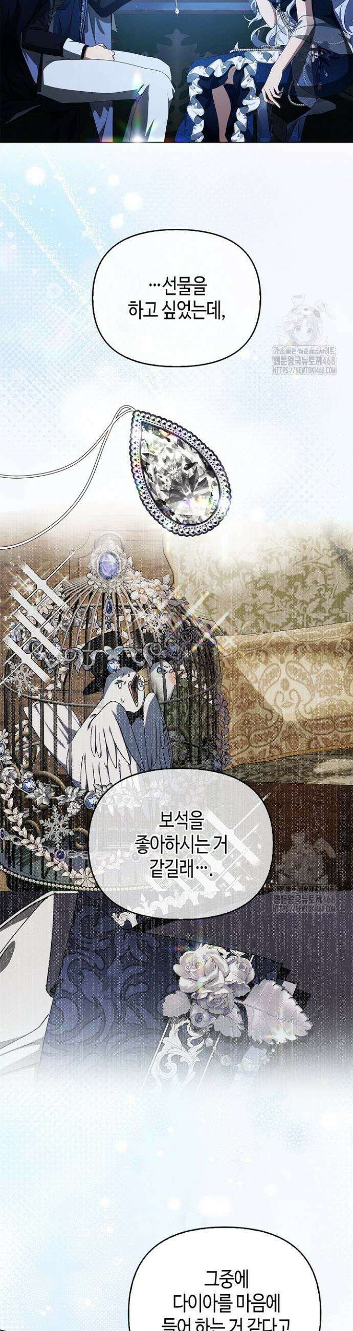 새를 잊은 마녀에게 16화 25