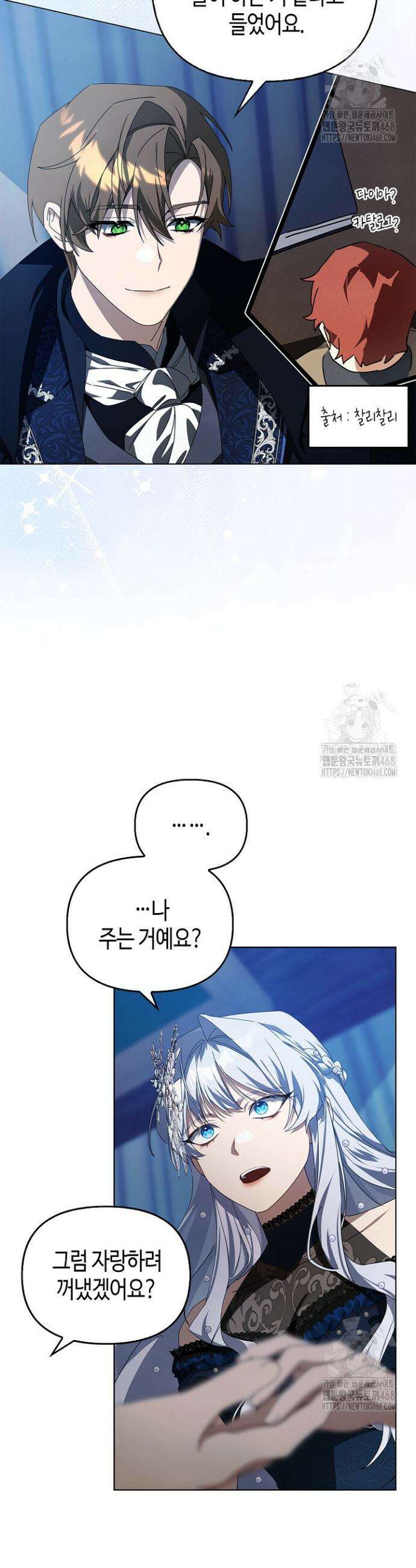 새를 잊은 마녀에게 16화 26