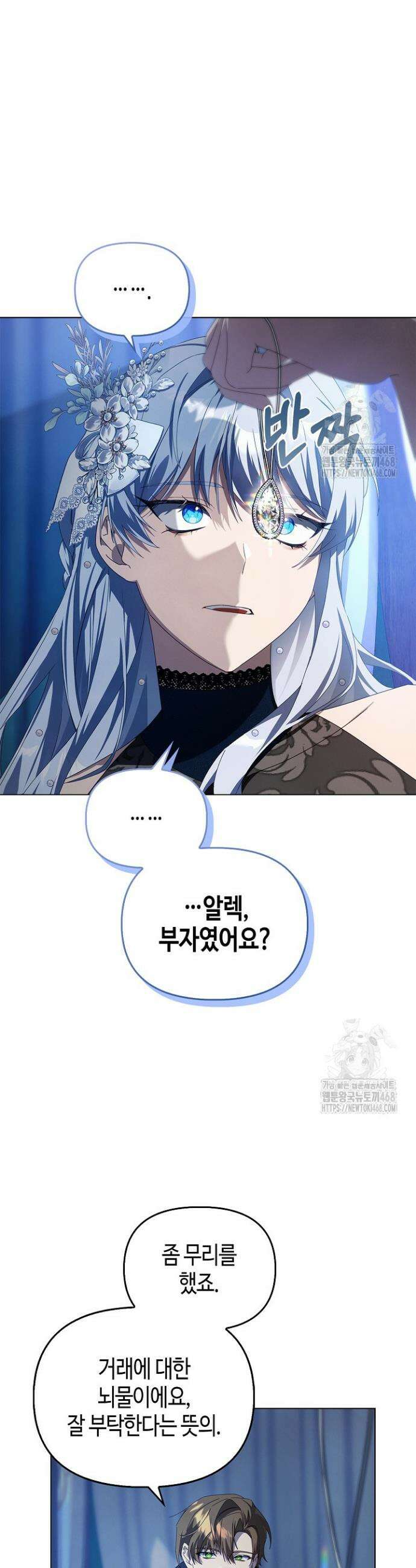 새를 잊은 마녀에게 16화 27