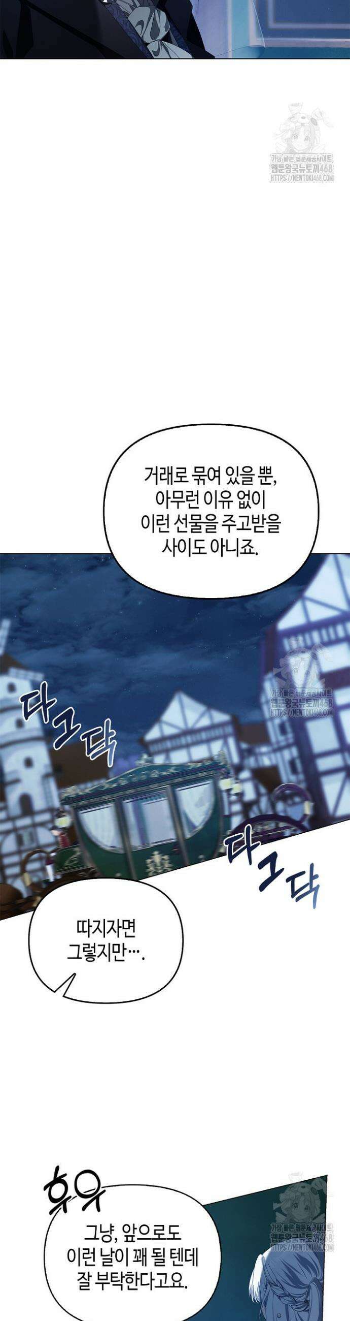 새를 잊은 마녀에게 16화 30