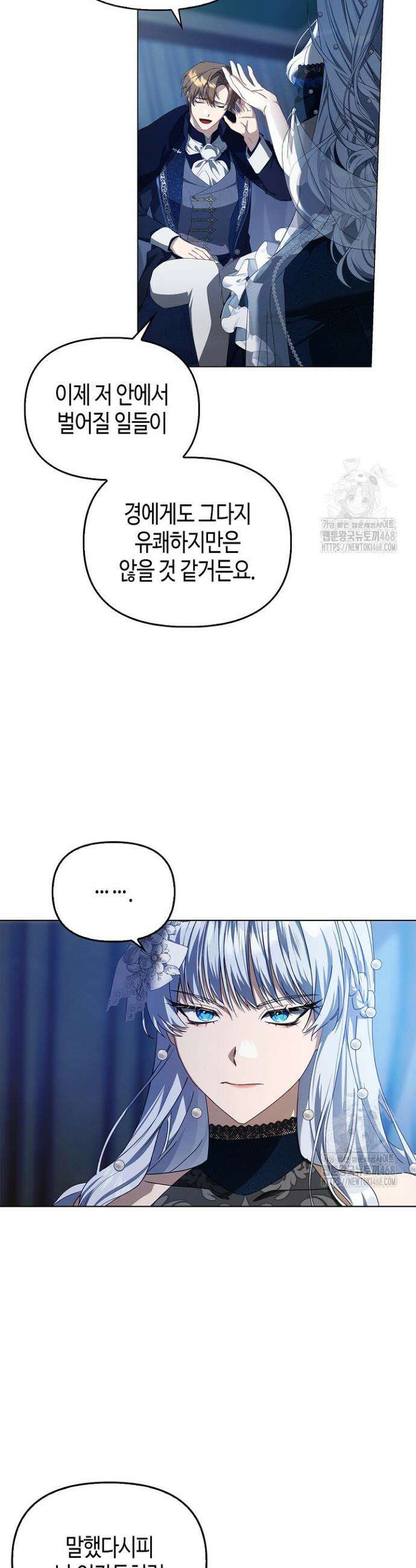 새를 잊은 마녀에게 16화 31