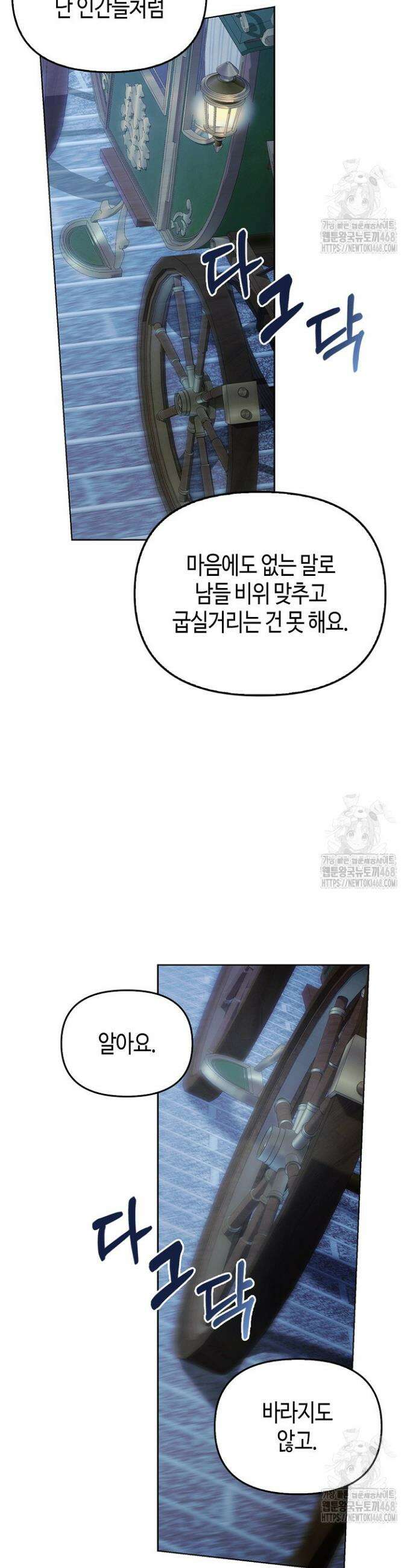 새를 잊은 마녀에게 16화 32