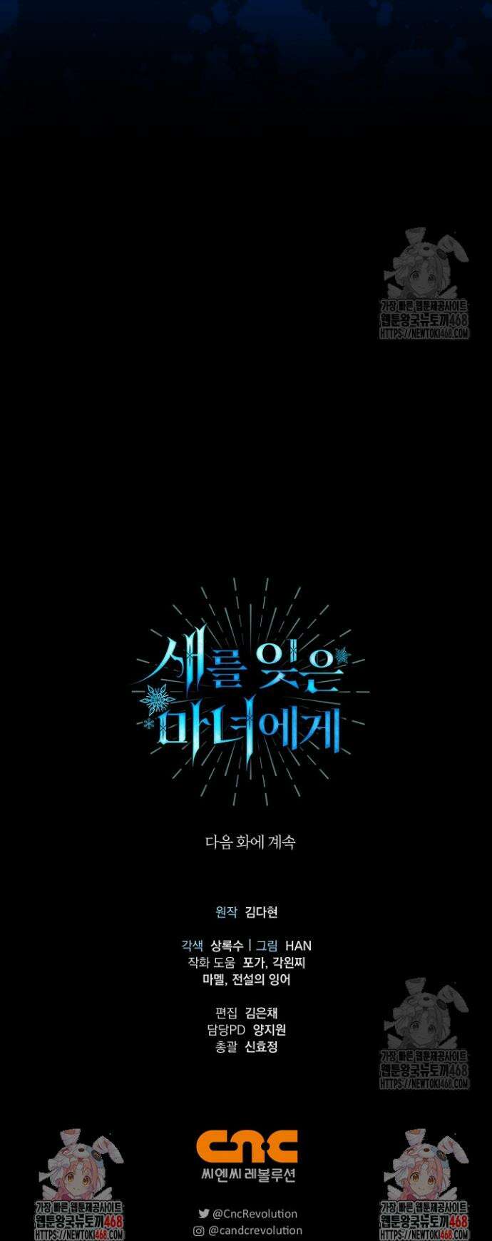 새를 잊은 마녀에게 16화 51