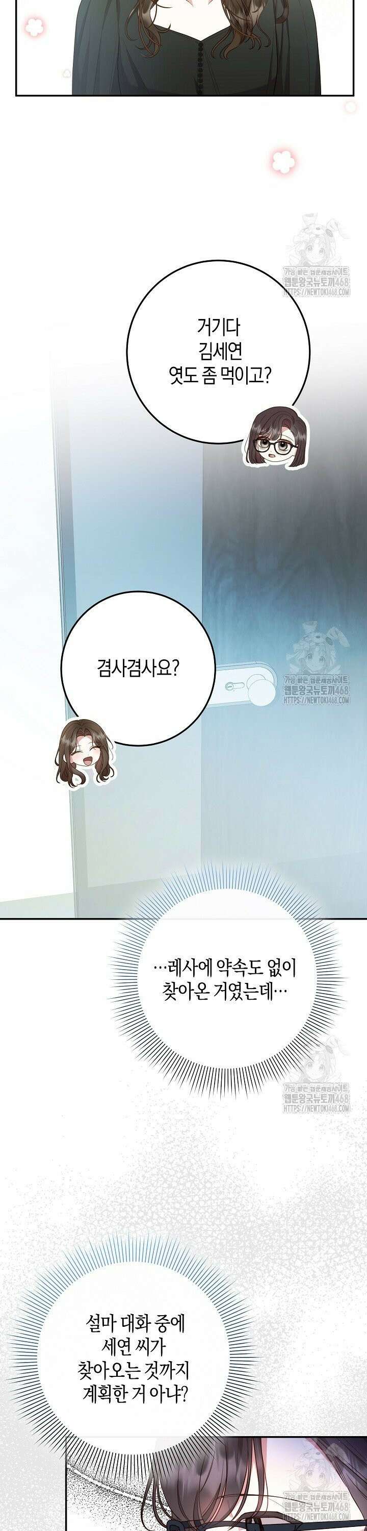 캐스팅 신데렐라 14화 8