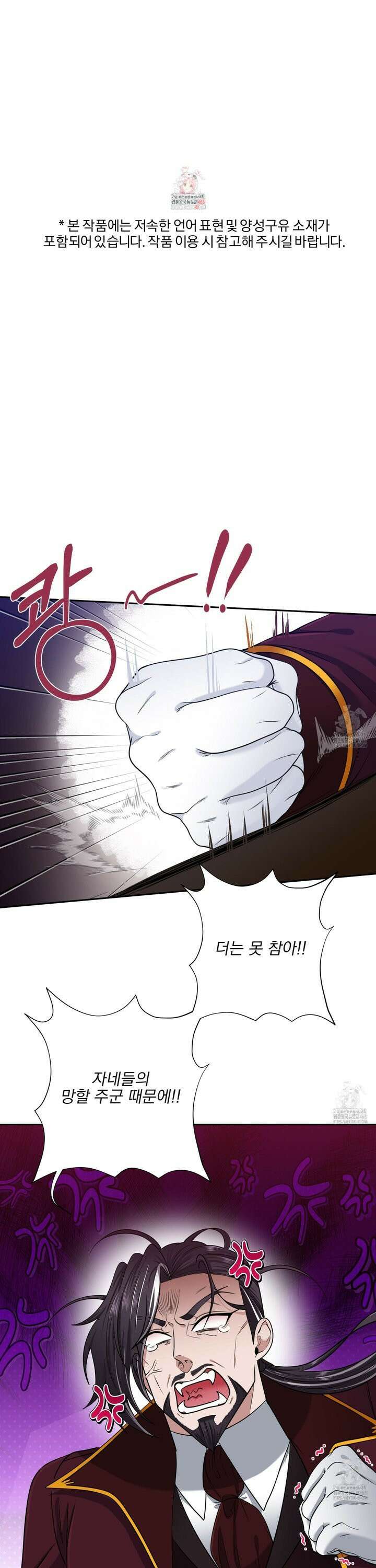 공작님은 후사를 갖고 싶어 46화 1