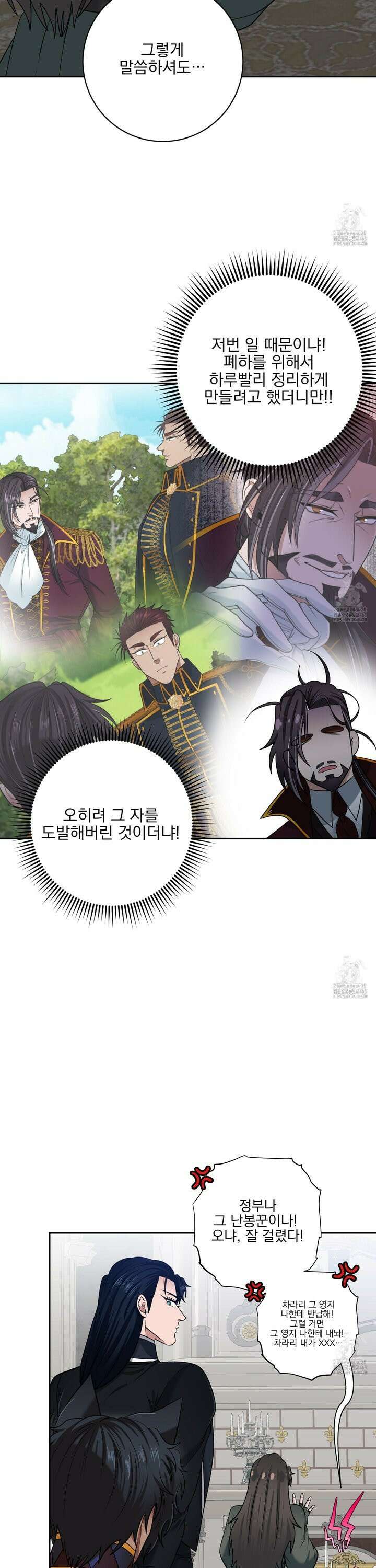 공작님은 후사를 갖고 싶어 46화 3