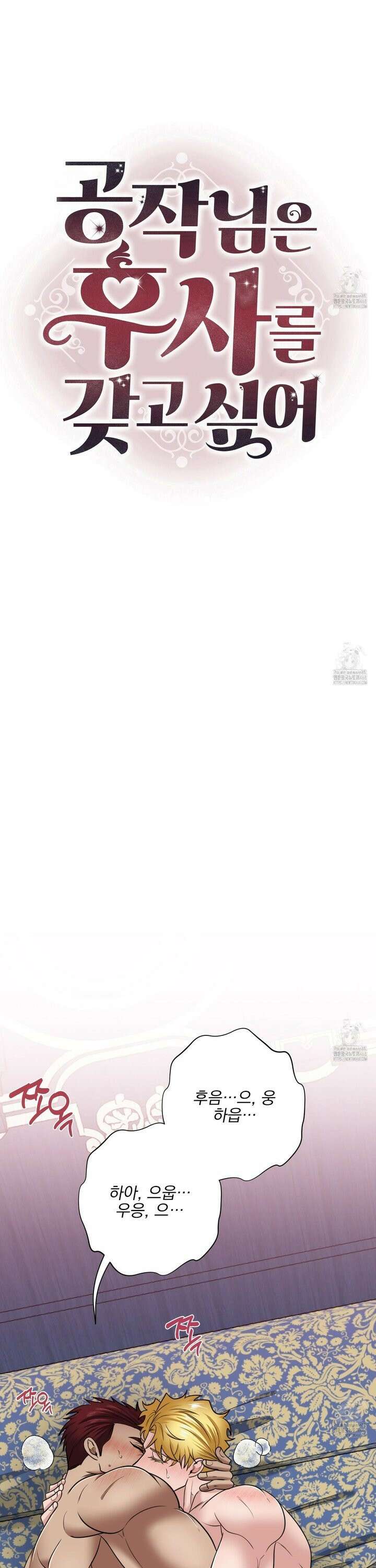 공작님은 후사를 갖고 싶어 46화 8