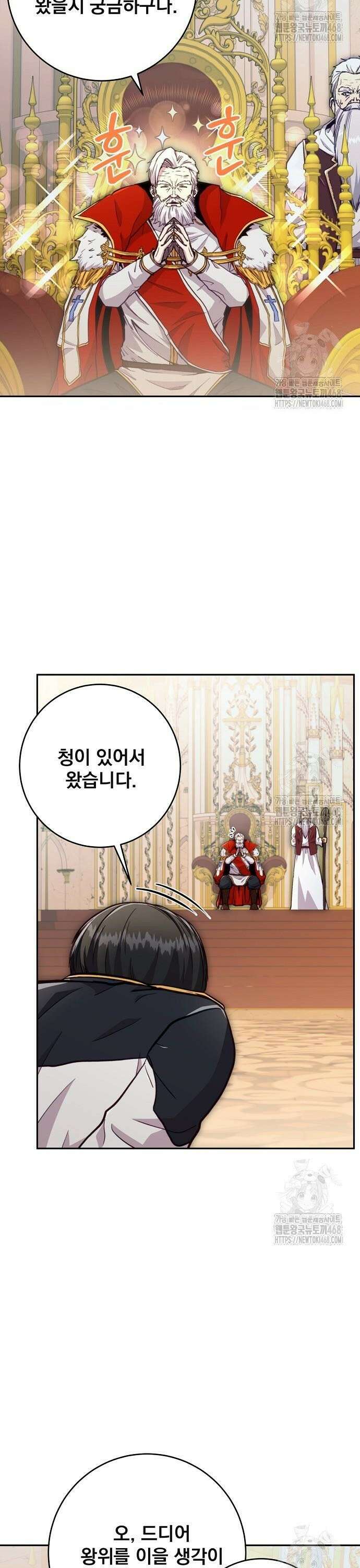 성황의 손자는 네크로맨서 79화 4