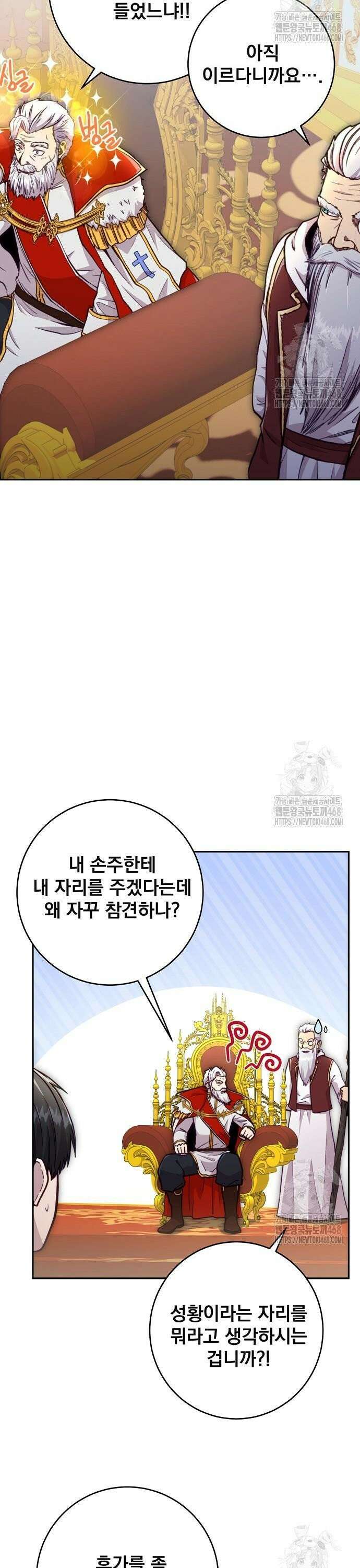 성황의 손자는 네크로맨서 79화 5