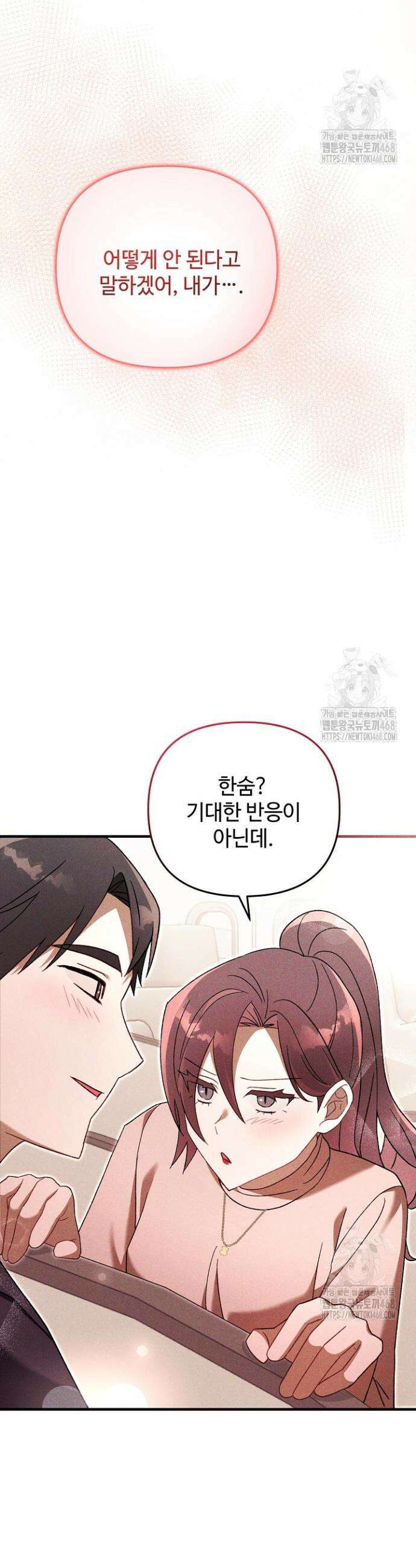 메리지 파트너 29화 2